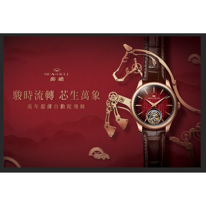 Seagull Ultra-thin Automatic Tourbillon 42mm Red Dial Brown Strap